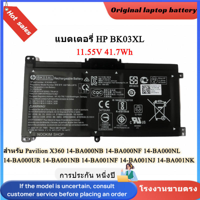 👍แบตเตอรี่ HP BK03XL (สำหรับ Pavilion X360 14 HSTNN-LB7S 916366-421 916811-855)laptop battery
