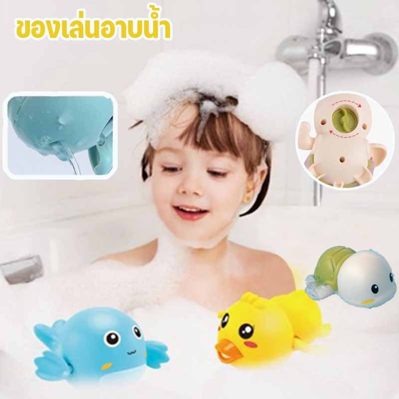 🔥พร้อมส่ง🔥ของเล่นในห้องน้ำ ของเล่นอาบน้เด็ก ของเล่นลอยน้ำ 🐬เป็ดน้อยสีเหลืองเ  ของเล่นเต่าว่ายน้ำ🐢