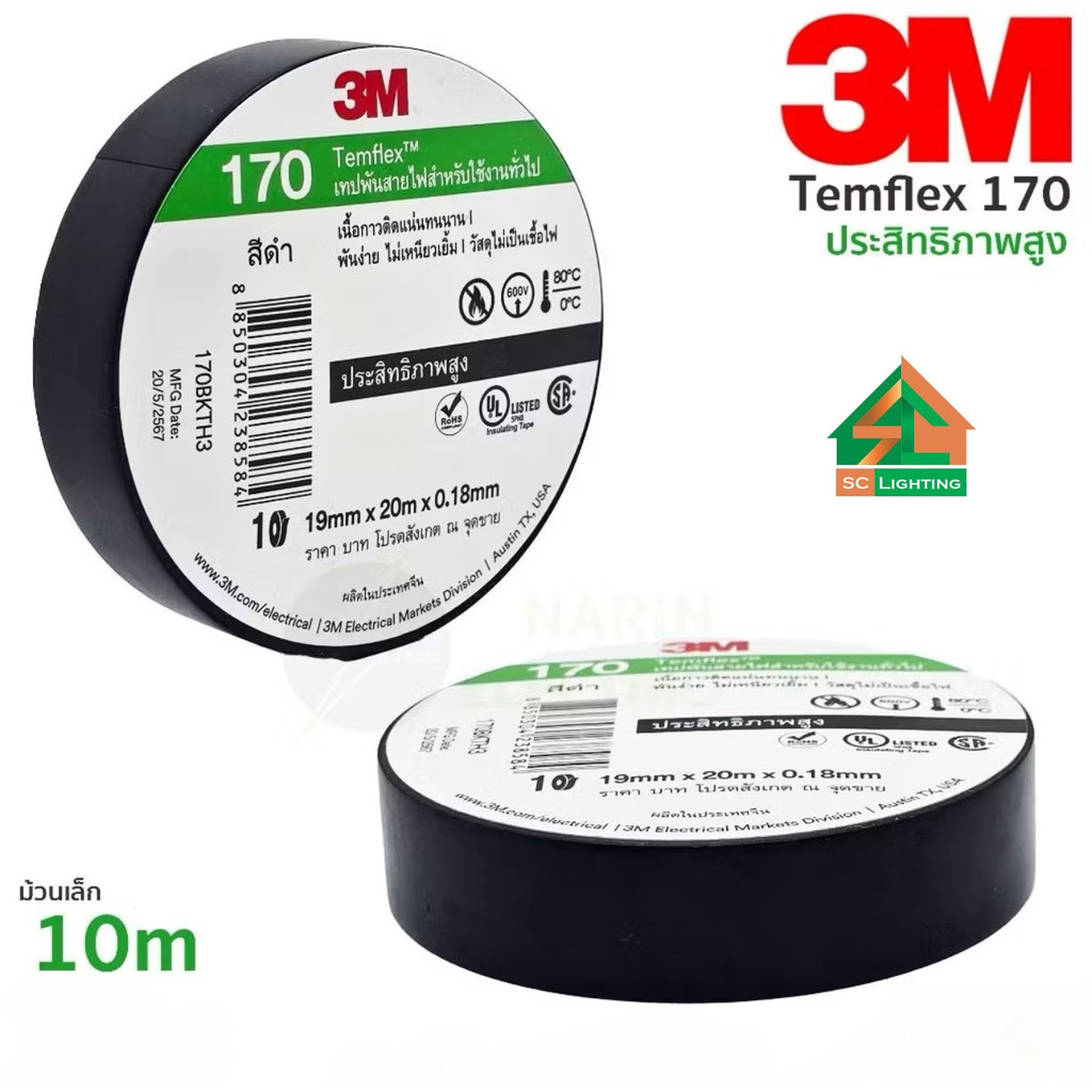(ขายยกแถว ราคาพิเศษ) เทปพันสายไฟ 3M 1710 ยาว 10 เมตร หนา0.175มม. กว้าง3/4″ – โปรปัง
