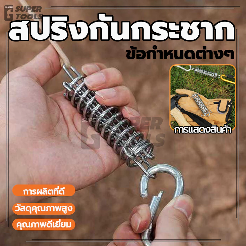 สปริงกันกระชาก สปริงสมอบก ลดแรงตึงเชือกเต็นท์ thumbnail 3