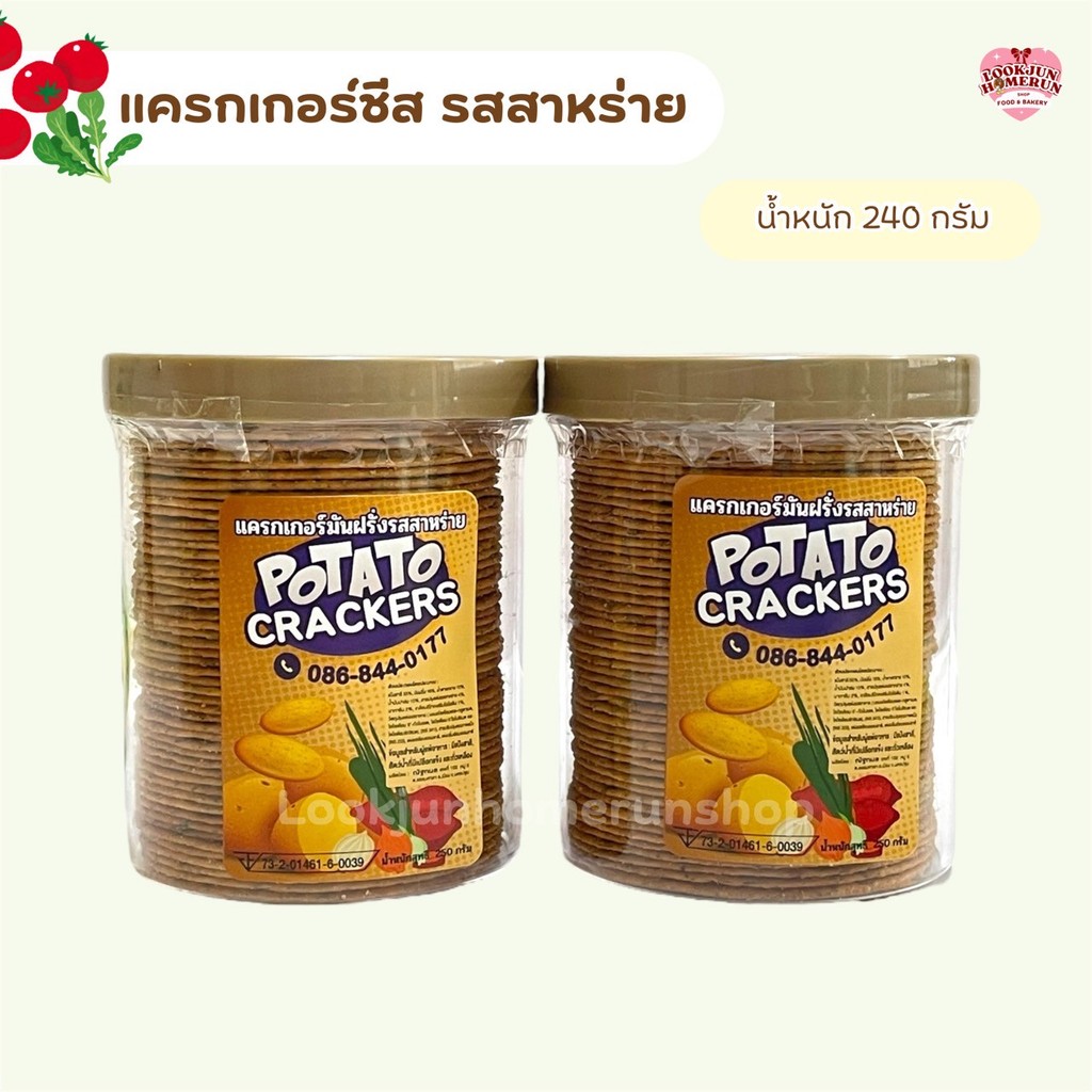 POTATO CRACKERS แครกเกอร์มันฝรั่งผสมผัก รสสาหร่ายและชีส (1 กระปุก) กรอบอร่อย