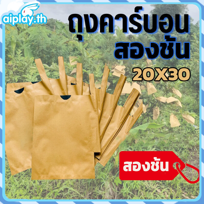 💰ถุงห่อผลไม้ ทีเอบี ขนาด 20x30 ซ.ม. จำนวน 100 ใบ ถุงห่อมะม่วง ถุงคาร์บอน ทีเอบี ป้องกันแมลงวันทอง ช่วยให้ผลไม้ ปกป้องผลไ