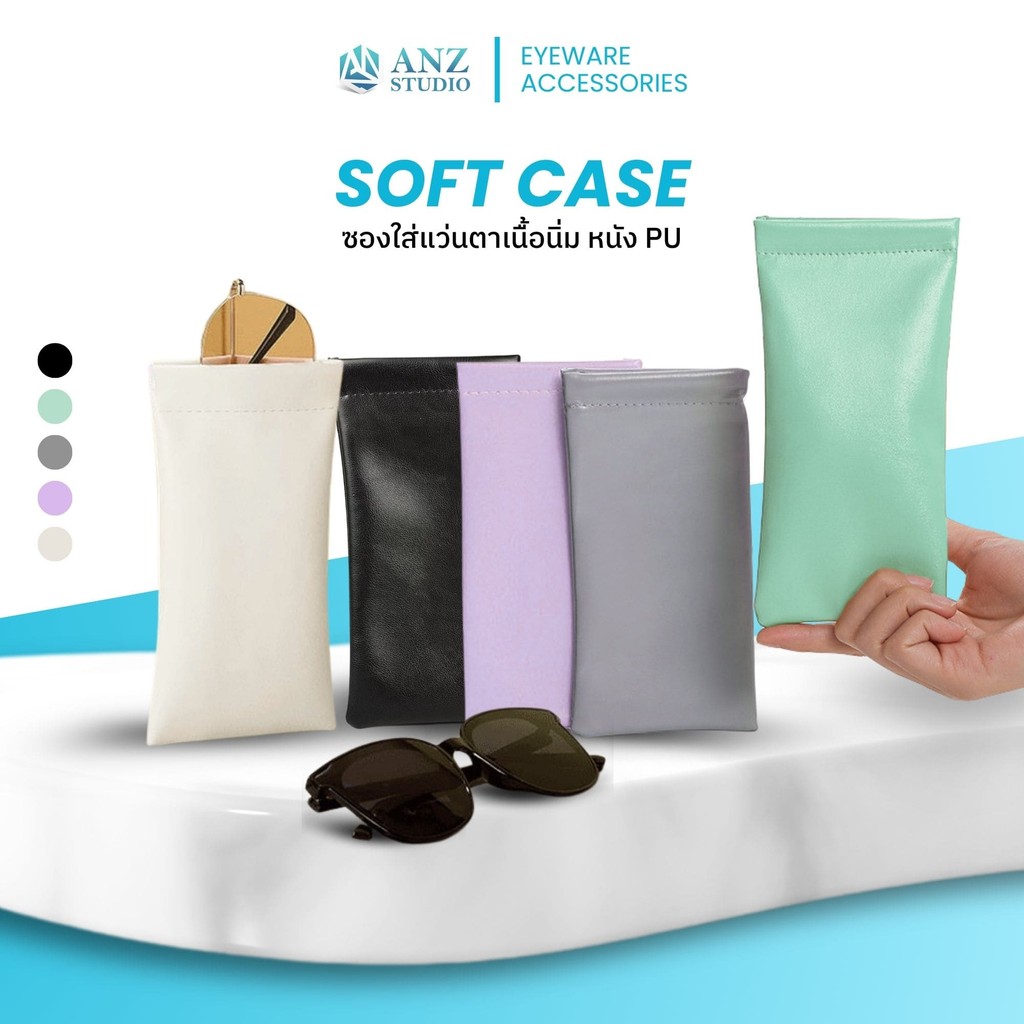 ANZ STUDIO ซองใส่แว่นตาแบบหนัง PU รุ่น SoftCase