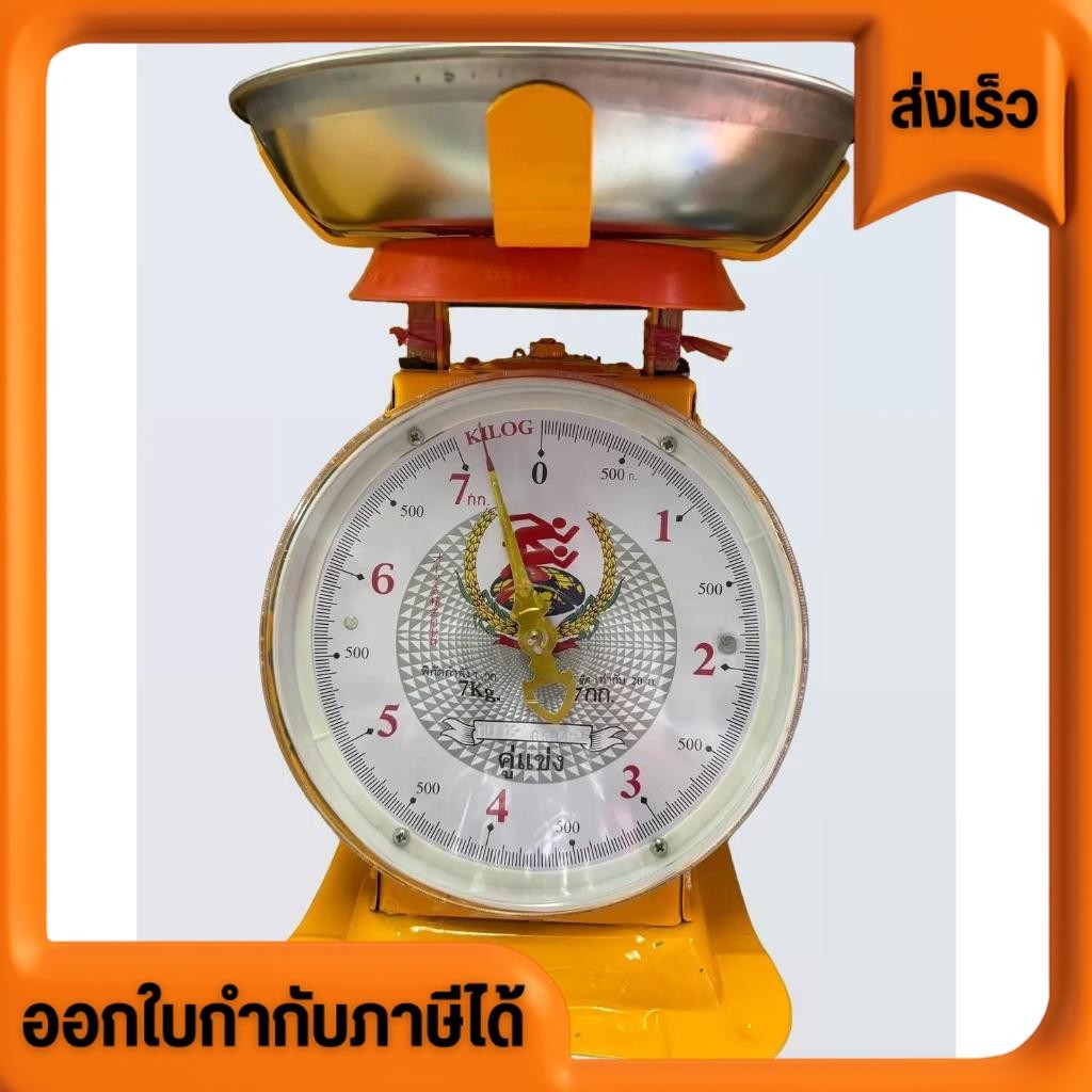 ตราชั่ง เครื่องชั่ง กิโลแม่ค้า เครื่องชั่งในครัว ตราคู่แข่ง มี 3 พิกัด  7 15 20 KG มีทั้งจานกลมใหญ่ล