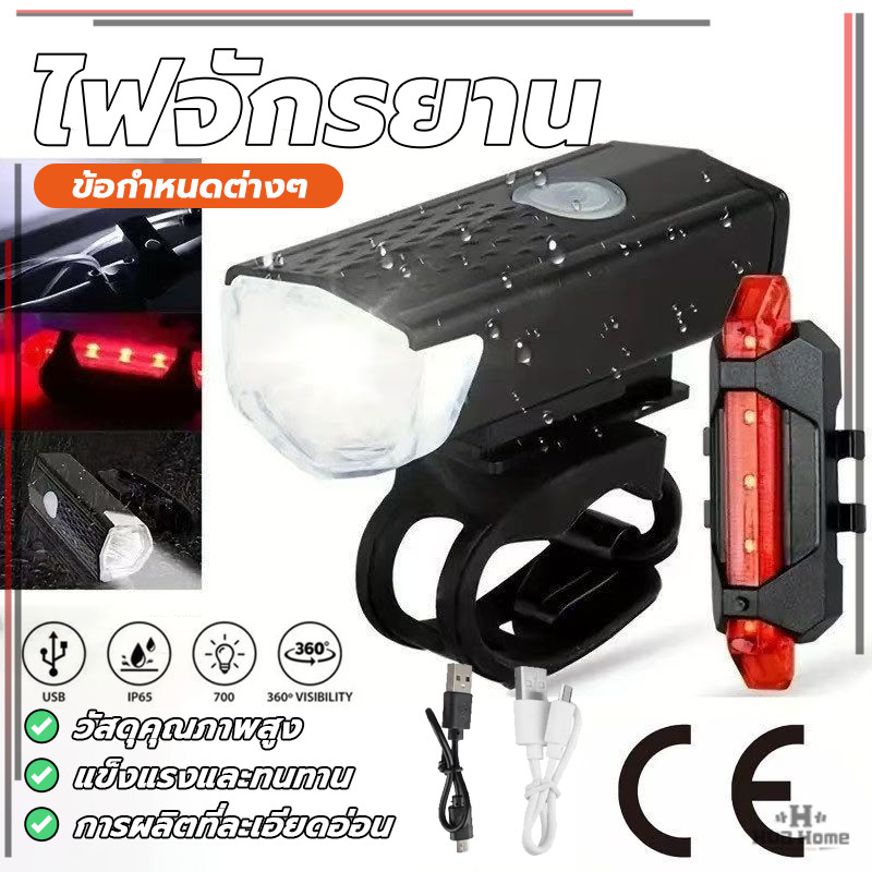 ชุดไฟจักรยาน ไฟหน้า-ไฟท้าย แบบพกพา USB ชาร์จ 300 Lumens 800mAh Night ขี่แสงจักรยาน