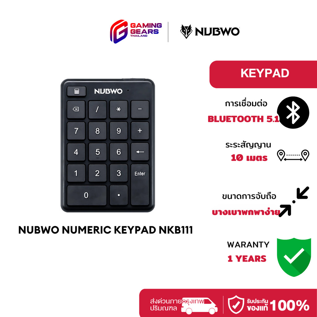 (สินค้าแกะรีวิว) Nubwo Numeric keypad NKB111 คียบอร์ดตัวเลข