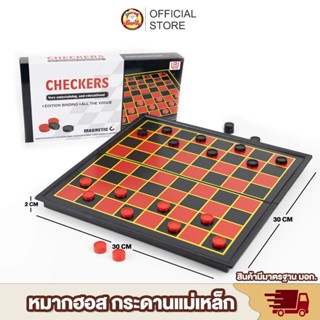 [พร้อมส่ง] หมากฮอสแม่เหล็ก หมากรุกแม่เหล็ก หมากฮอท กระดานหมา…