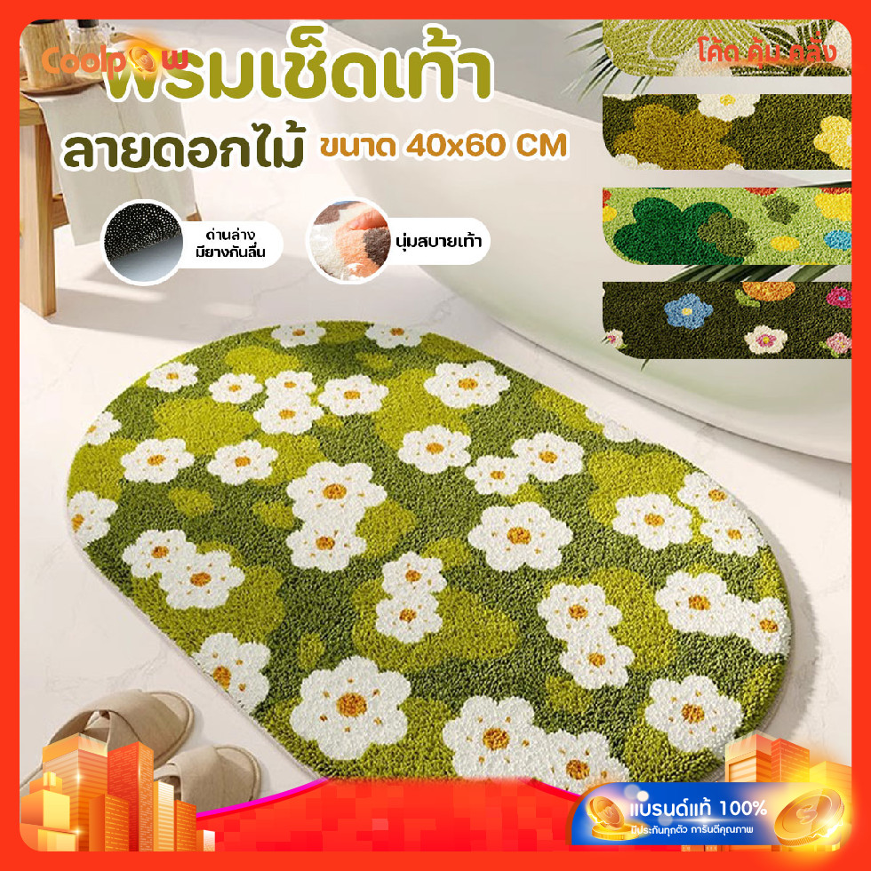 🔷ส่งด่วน🔷 พรมเช็ดเท้าขนนุ่ม มียางกันลื่น ซับน้ำได้ดี ลายดอกไม้ 40x60 cm.