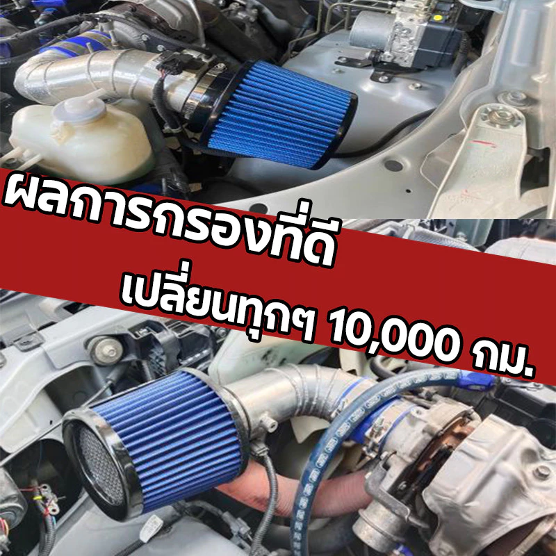 แผ่นกรองอากาศรถยนต์ 76mm ปาก 3.0 นิ้ว thumbnail 5
