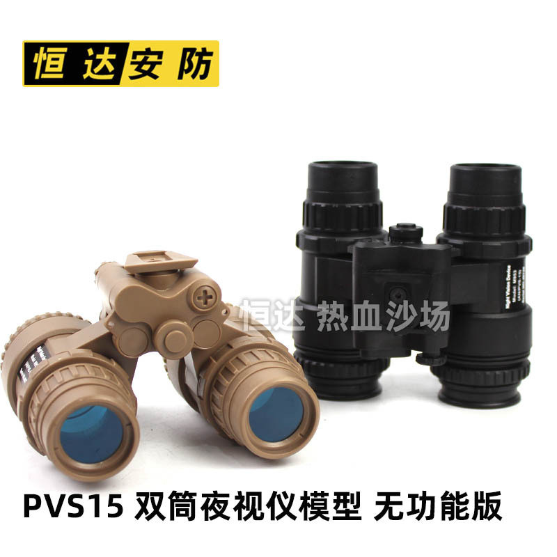 พีวีเอส15 กล้องส่องทางไกล กล้องส่องทางไกล กลางคืน วิสัยทัศน์ รุ่น พีวีเอส-15 พลาสติกจําลองอุปกรณ์กลางแจ้งรุ่นไม่มีฟังก์ชั่น