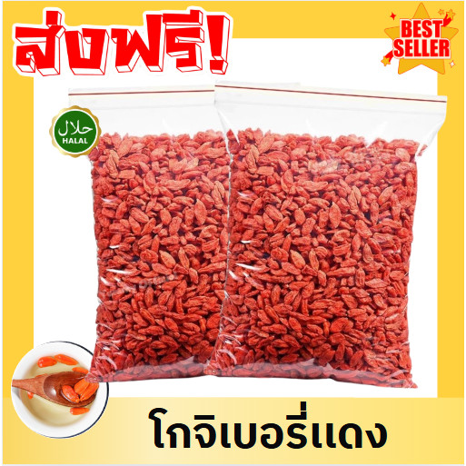 PW  เก๋ากี้แดง โกจิเบอร์รี่ เม็ดใหญ่ สะอาด แห้ง เก๋ากี้  เก๋ากี้แดง โกจิเบอร์รี่ Goji Berries โกจิเบอรี่เเดง