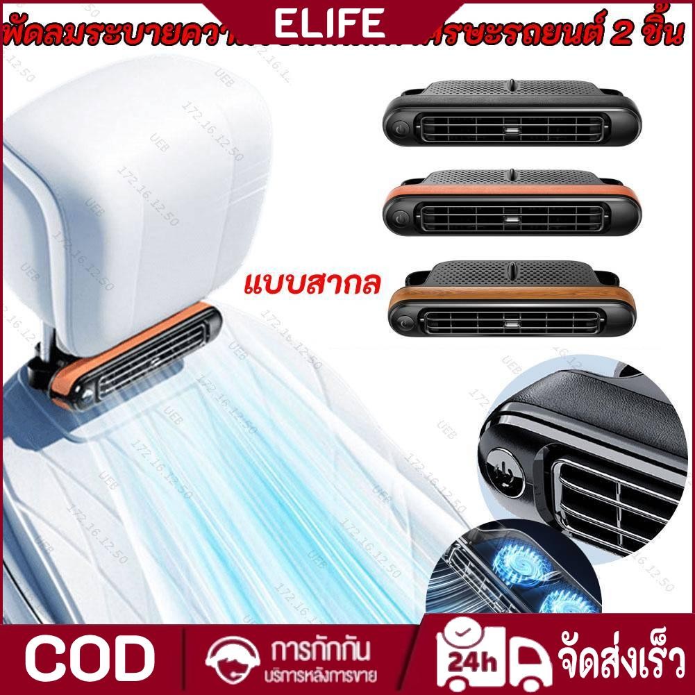 พัดลมระบายความร้อนพนักพิงศีรษะรถยนต์ 2 ชิ้น ปรับ 3 ระดับความเร็ว เทอร์ไบน์คู่ เงียบสุด! USB Type-C สำหรับ SUV/Truck/Sedan - ดำ/น้ำตาล/ลายไม้