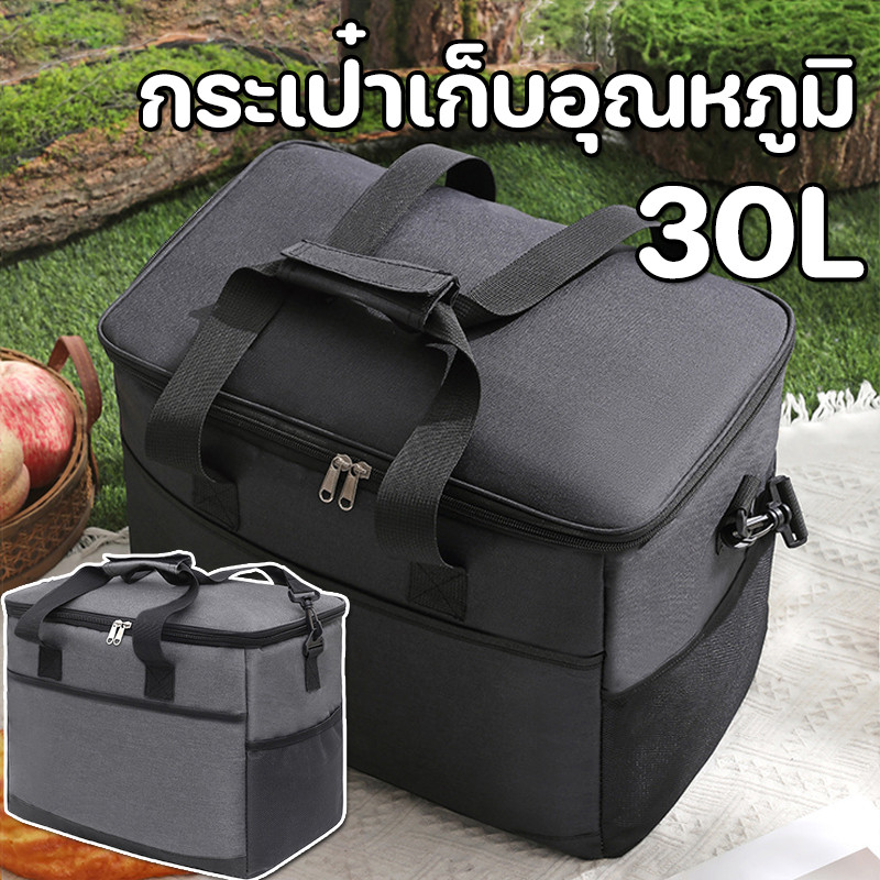 กระเป๋าเก็บอุณหภูมิ 30L กระเป๋าแคมป์ปิ้ง แบบพกพา ป้องกันการรั่วไหลของน้ำ เก็บเครื่องดื่ม อาหาร นมแม่ และอื่นๆ