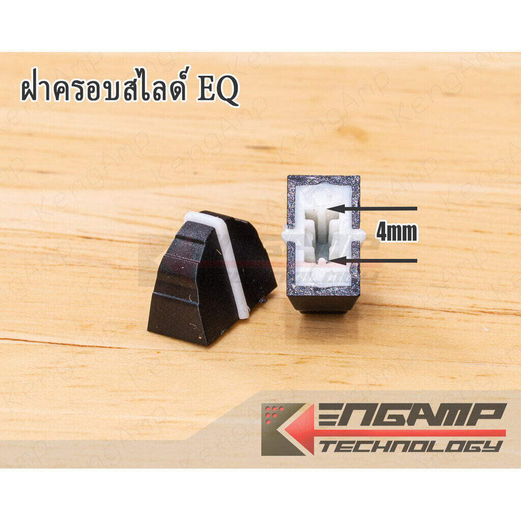 (มีตัวเลือก) [KNOB] ฝาครอบสไลด์ EQ เช่น dbx 2231