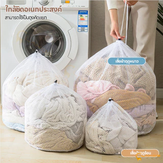 LAKOE ถุงซักผ้าแบบตาข่าย ความจุใหญ่ ถุงซักผ้า ป้องกันการเสียรูป ถุงถนอมผ้า ถุงตาข่ายซักผ้า