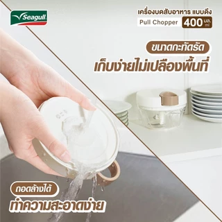 365 X Seagull เครื่องบดสับอาหาร แบบดึง 400 มล.