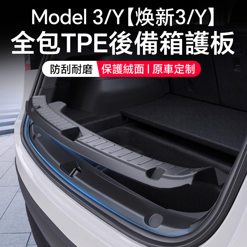 เหมาะสําหรับ Tesla Huanxin รุ่น model3/y แถบเกณฑ์ท้ายรถกล่องท้ายแผ่นป้องกันดัดแปลงแถบป้องกันแถบตกแต่ง