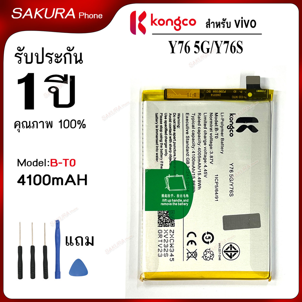 แบตเตอรี่ Y76 5G สำหรับ vivo Y76 5G Y76S แบตโทรศัพท์ ความจุสูง ประกัน 1 ปี battery  B-T0