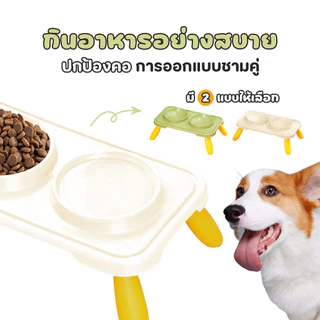 ชามอาหารสัตว์เลี้ยง ชามอาหารแมว ชามอาหารหมา ชุดชามคู่แบบเอียง ปกป้องกระดูกสันหลังส่วนคอ