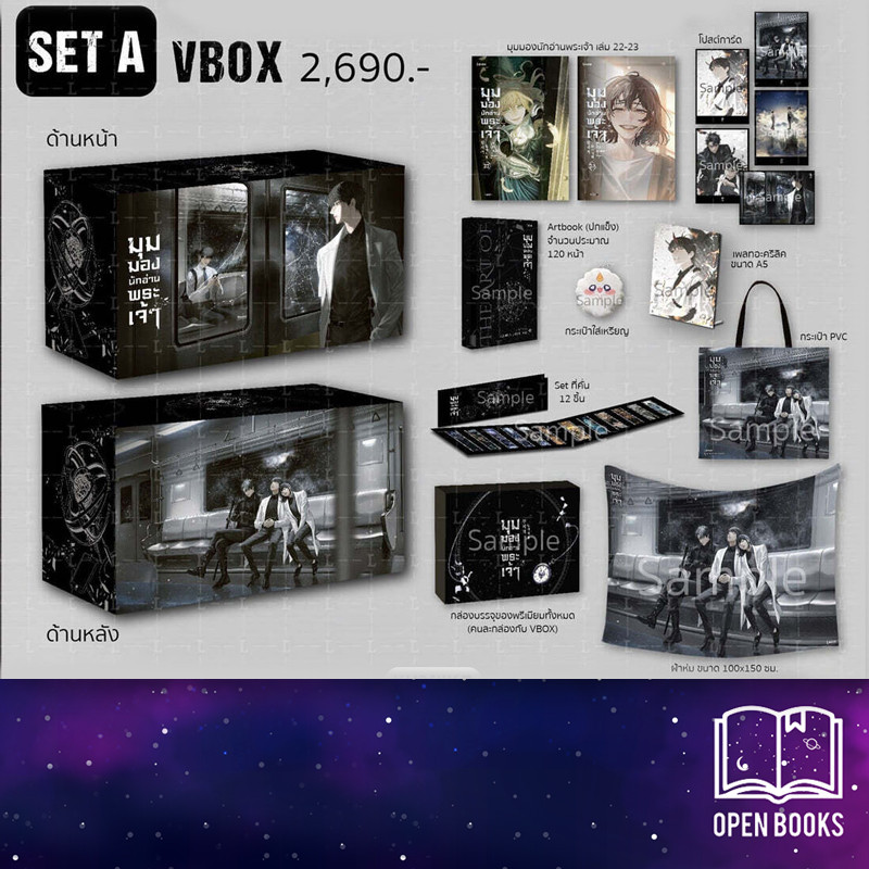 VBOX มุมมองนักอ่านพระเจ้า เล่ม 22-23 [SET A]