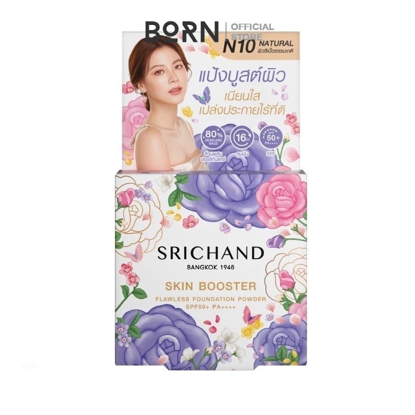 ศรีจันทร์ แป้งบูสต์ผิว SRICHAND Skin Booster Flawless Foundation Powder SPF50+ PA++++