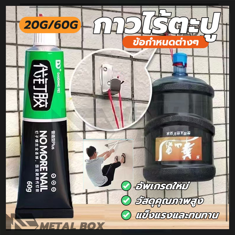 กาวติดเล็บอเนกประสงค์ กาวไร้ตะปู กาวตะปู รับน้ำหนักได้ดี ใช้แทนตะปูได้ เป็นมิตรต่อสิ่งแวดล้อม ไม่ทำลายผนัง