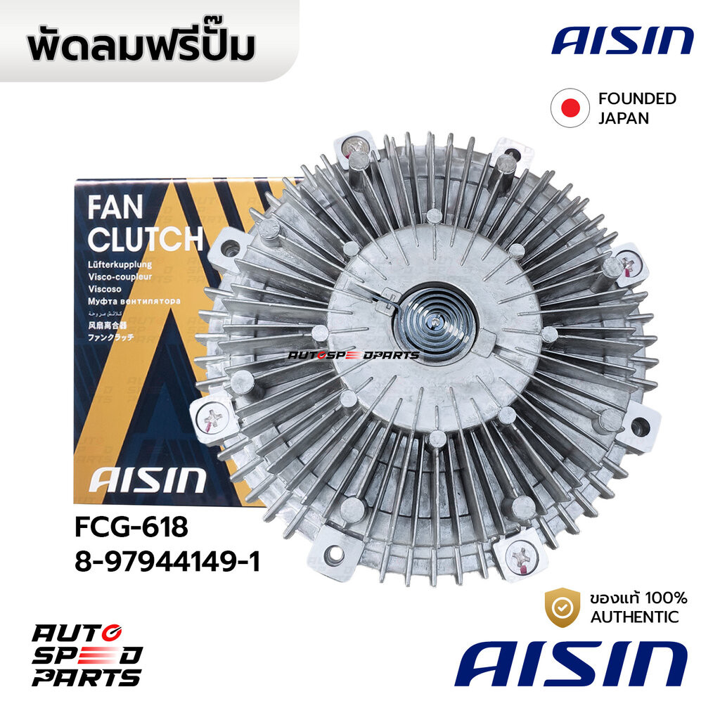 AISIN ฟรีปั๊ม ISUZU DMAX, MU7 03-11 4JJ1(3.0) 4JK1(2.5) 4JH1(3.0) FCG-618 8-97944149-1