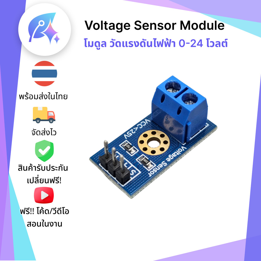 Voltage Sensor Module DC 0-25V โมดูลวัดแรงดันไฟฟ้า SNP-00263