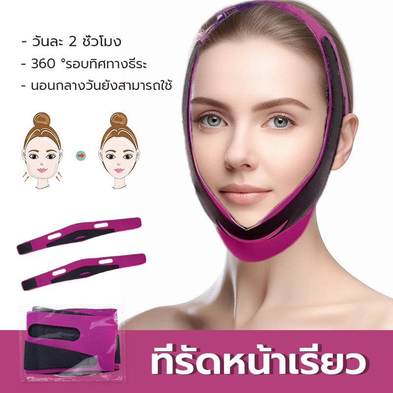 😋 สายรัดหน้าเรียว ที่รัดหน้า ลดเหนียง รุ่นบางเบา ใส่นอน ผ้ารัดหน้าเรียว ยกกระชับ เก็บเหนียง ระบายอากาศ 😋