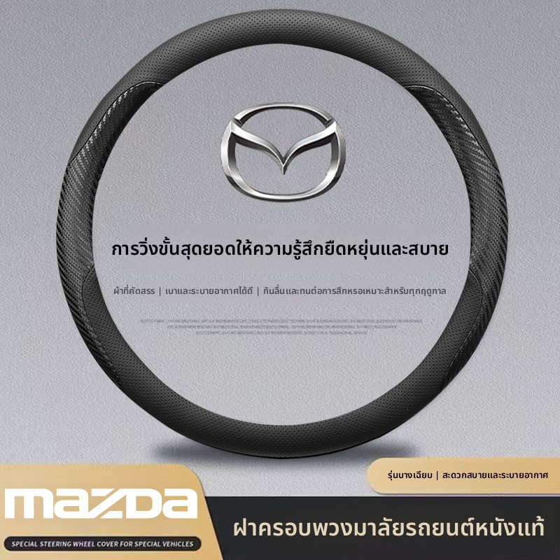 Mazda ปลอกหุ้มพวงมาลัยรถยนต์ ปลอกพวงมาลัยรถยนต์ 2 3 cx30 skyactive