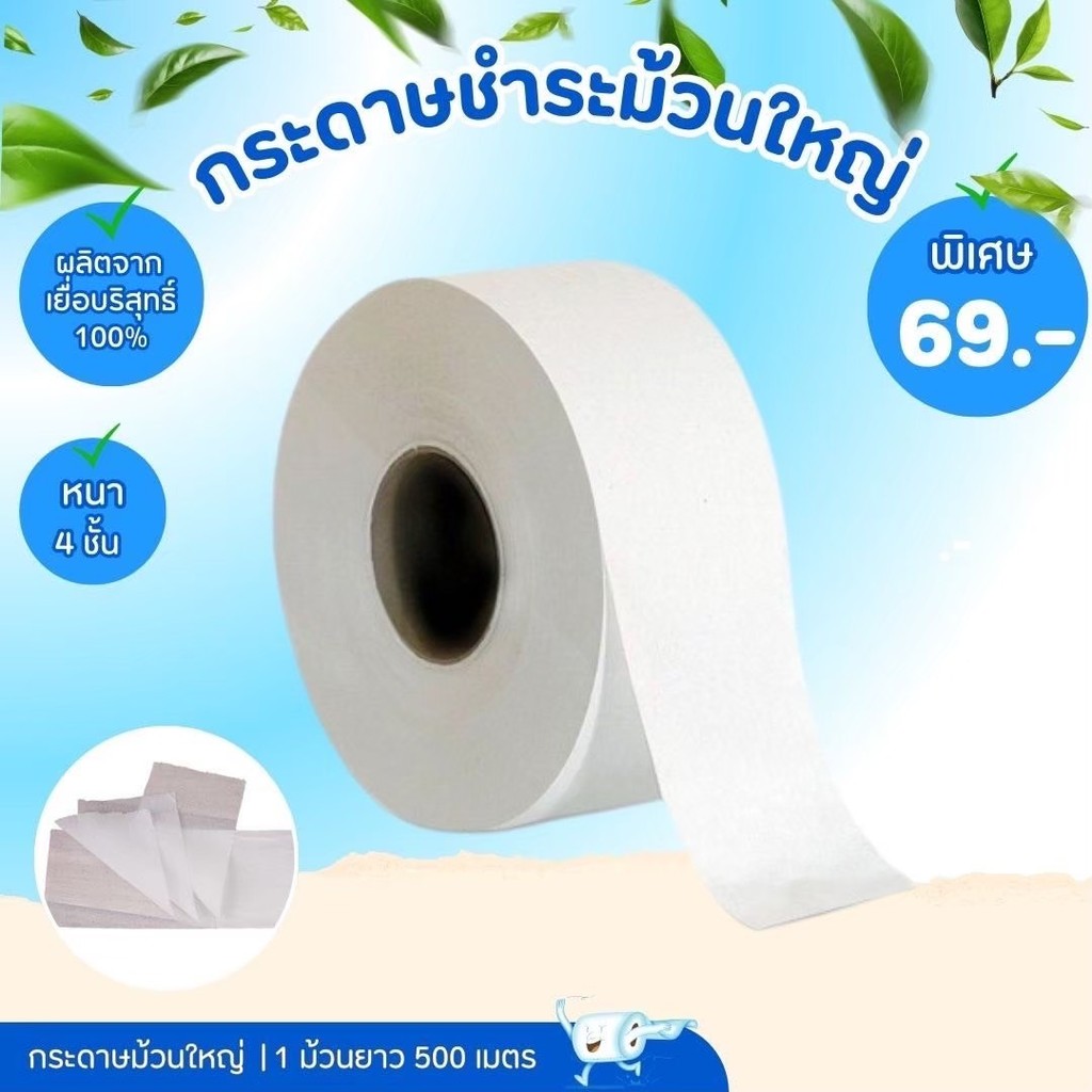 🥕🥕กระดาษทิชชู่ [1ม้วน] กระดาษชำระ ม้วนใหญ่ หนา 4 ชั้น 300/450/500เมตร ทำจากกระดาษคุณภาพดี เนื้อหนา นุ่ม G0142
