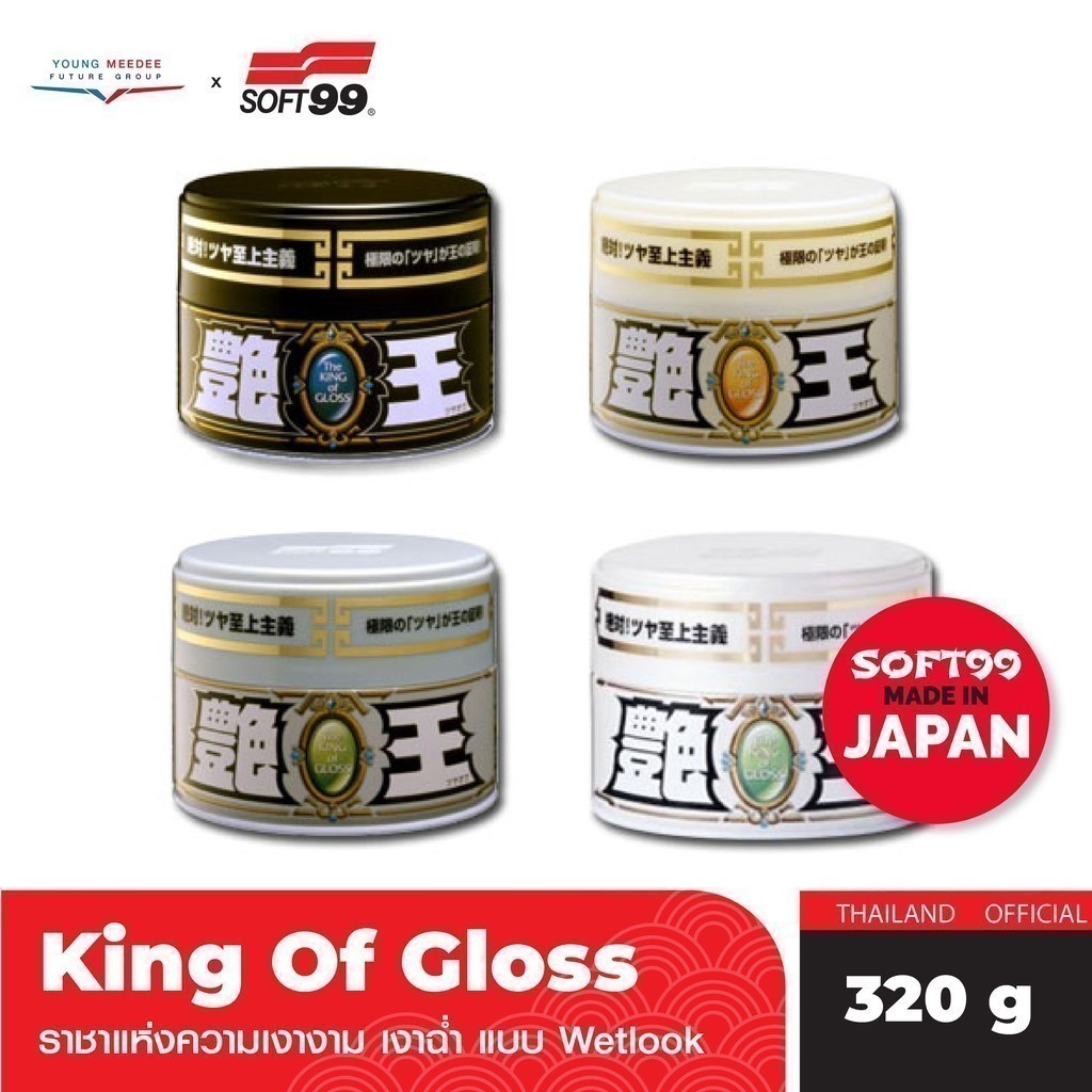 SOFT99 King of gloss แวกซ์เคลือบเงา 200g