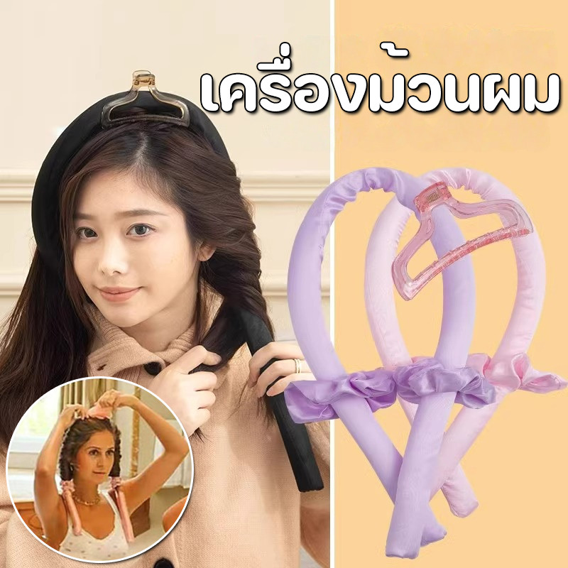 รวมเครื่องม้วนผมไม่ใช้ความร้อนยอดนิยม ที่มีชื่อเสียงใน เครื่องม้วนผม โรลม้วนผมไม่ทำร้ายเส้นผม ไม่ใช้ฟองน้ําความร้อน