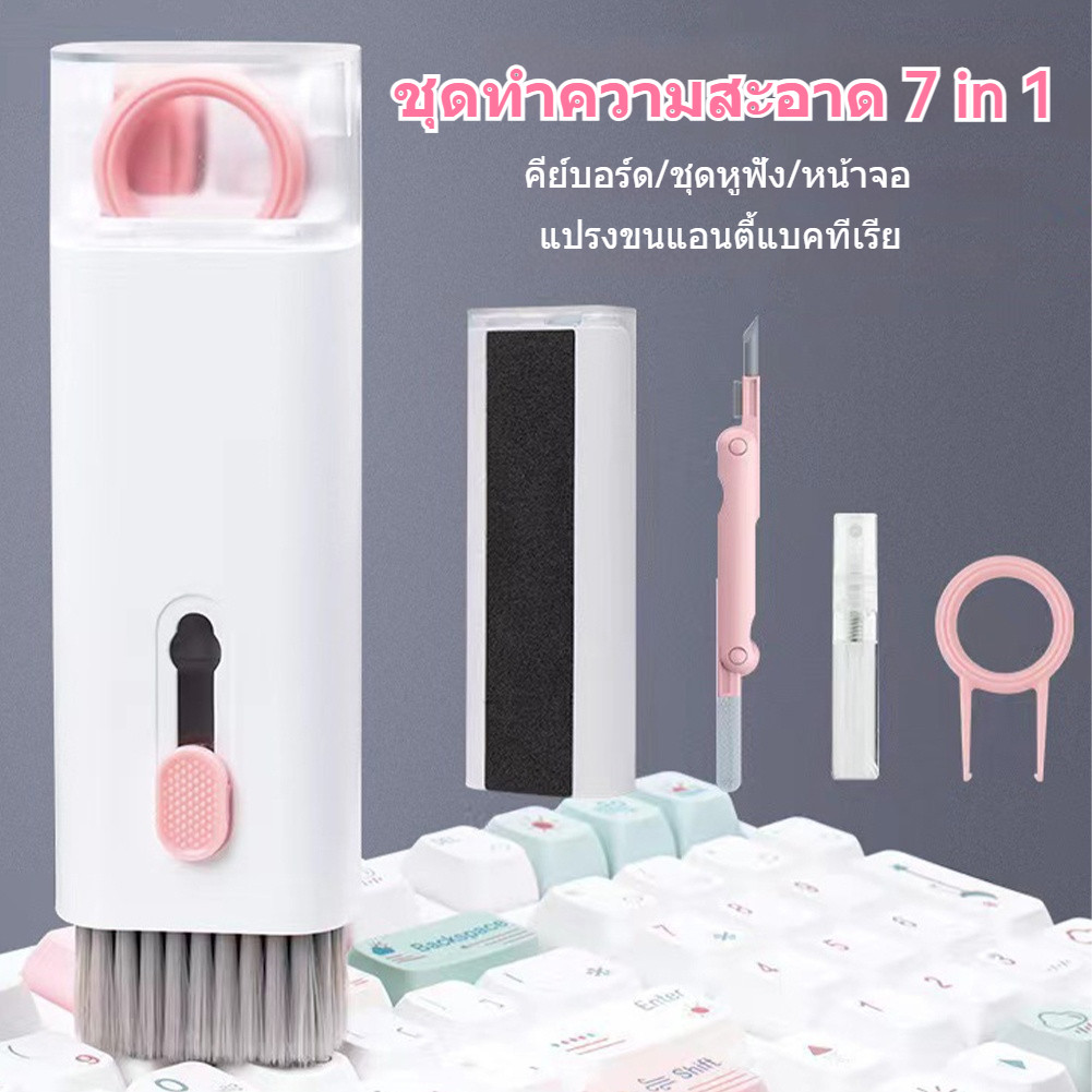 7in1 แปรงทำความสะอาดคีย์บอร์ดมัลติฟังก์ชั่น แปรงทำความสะอาดคีย์บอร์ดแบบกลไก Keyboard Earphone Cleani