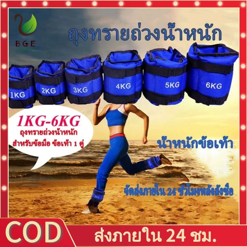 COD*1คู่ มีสินค้า 2 รายการ ถุงทรายถ่วงน้ำหนัก Ankle Weight Sandbag 1kg 2kg 3kg 4kg(คู่) เหมาะกับคนทุกวัย.
