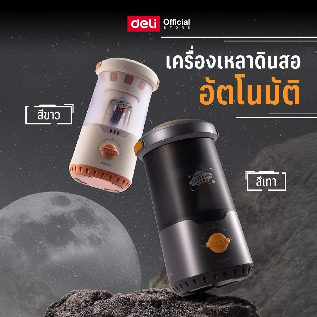 เครื่องเหลาดินสออัตโนมัติ Deli รุ่น VA7MAX เครื่องเหลาดินสอ เหลาดินสอ (2สี เทา/ขาว)