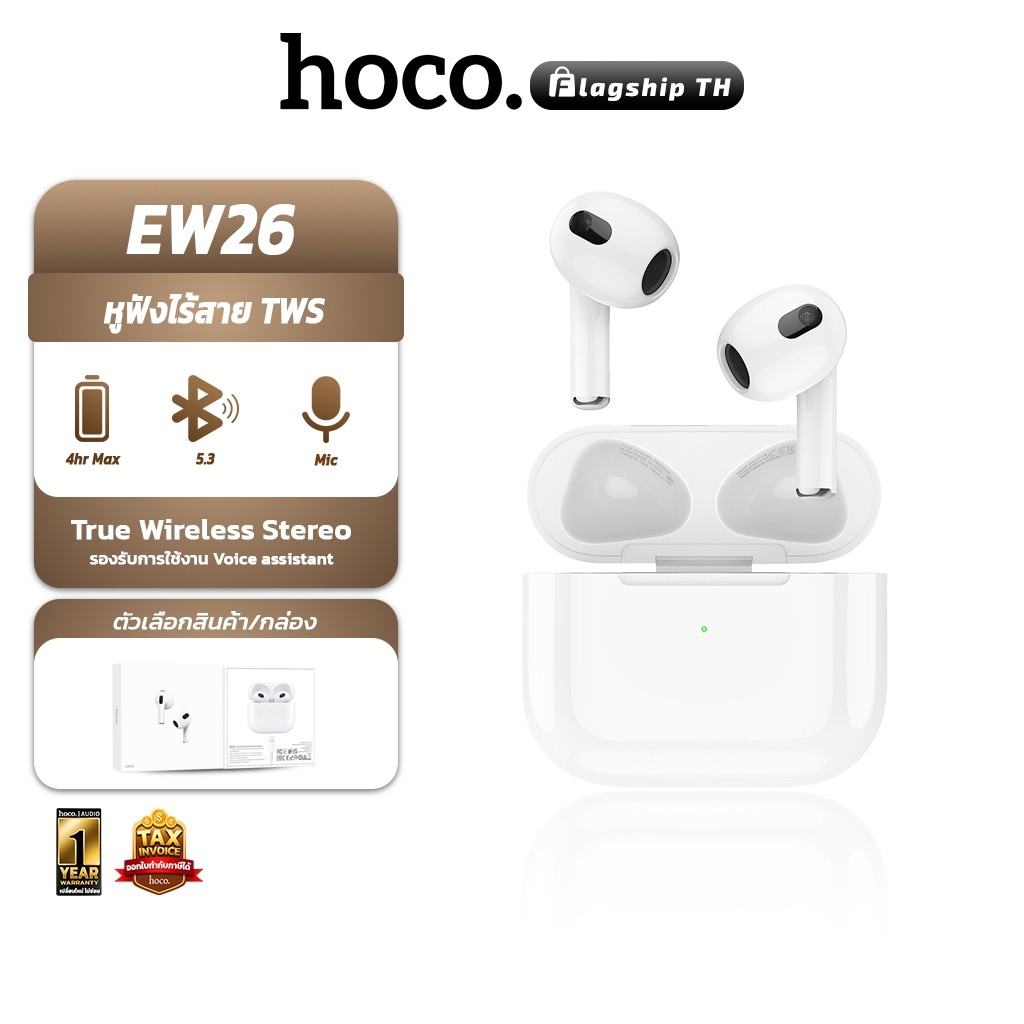 HOCO EW26 หูฟังบลูทูธ ไมโครโฟนในตัว รองรับสมาร์ทโฟนทุกรุ่น เสียงคุณภาพดี True wireless stereo headse