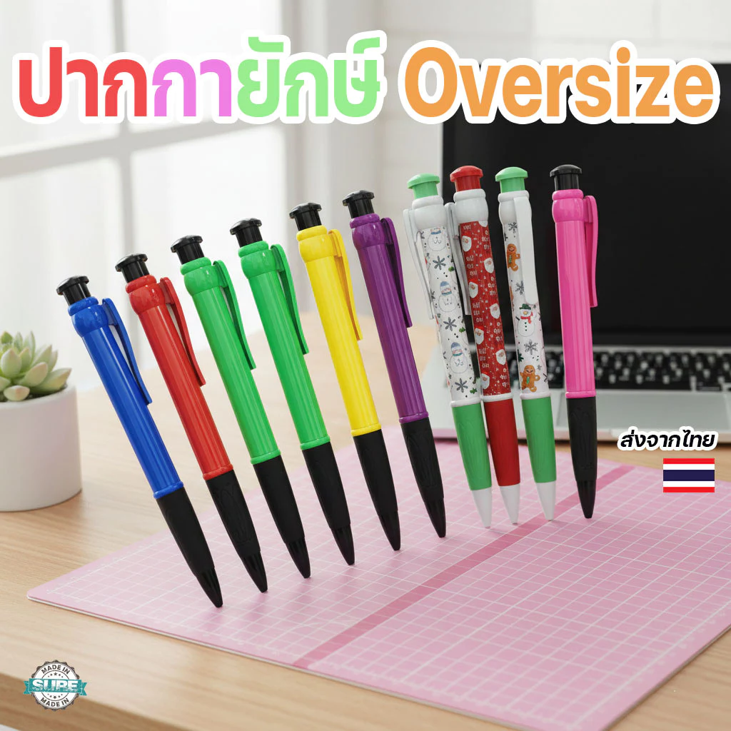 ปากกาลูกลื่นยักษ์ ปากกา Oversize ขนาดใหญ่พิเศษ สีสันสดใส ของเล่น Props ถ่ายรูป เขียนได้จริง ปีใหม่ Christmas คริสต์มาส
