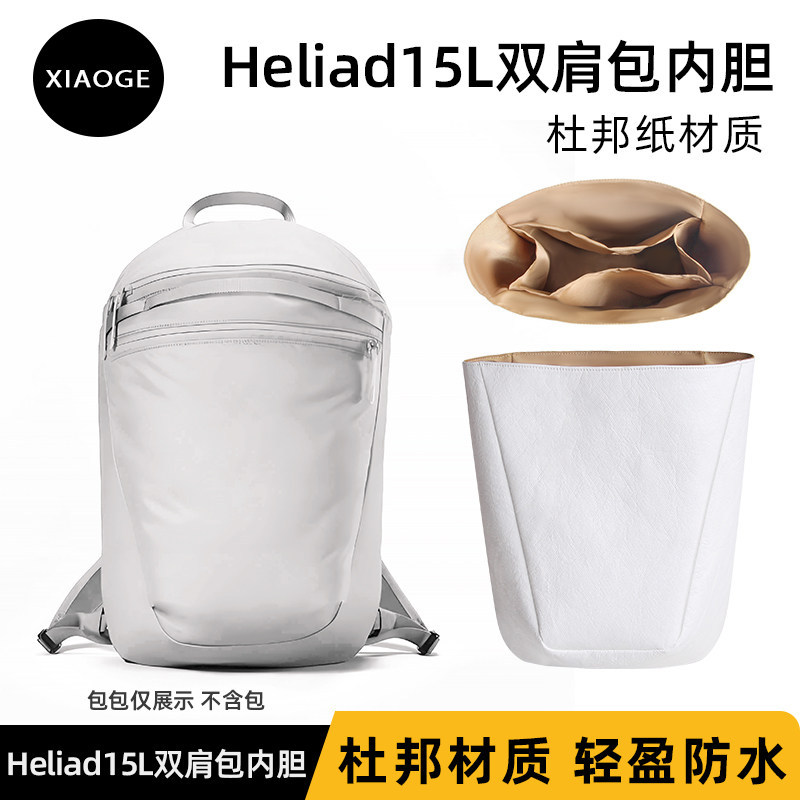 กระเป๋าเป้สะพายหลังUltra-Light Lining สำหรับ Arcteryx Heliad 15L ดีไซน์เบาและทนทาน