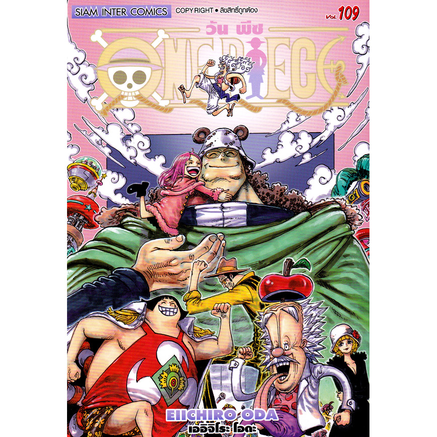 (SE-ED รังสิต) หนังสือ การ์ตูน One Piece เล่ม 109