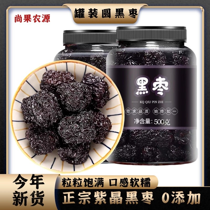 罐装新货黑枣大颗粒圆乌枣紫晶黑枣500g红枣干吃陕北特产即食12.19Canned New Black Dates, Large Gra, Round Black Dates, Amethyst Bl