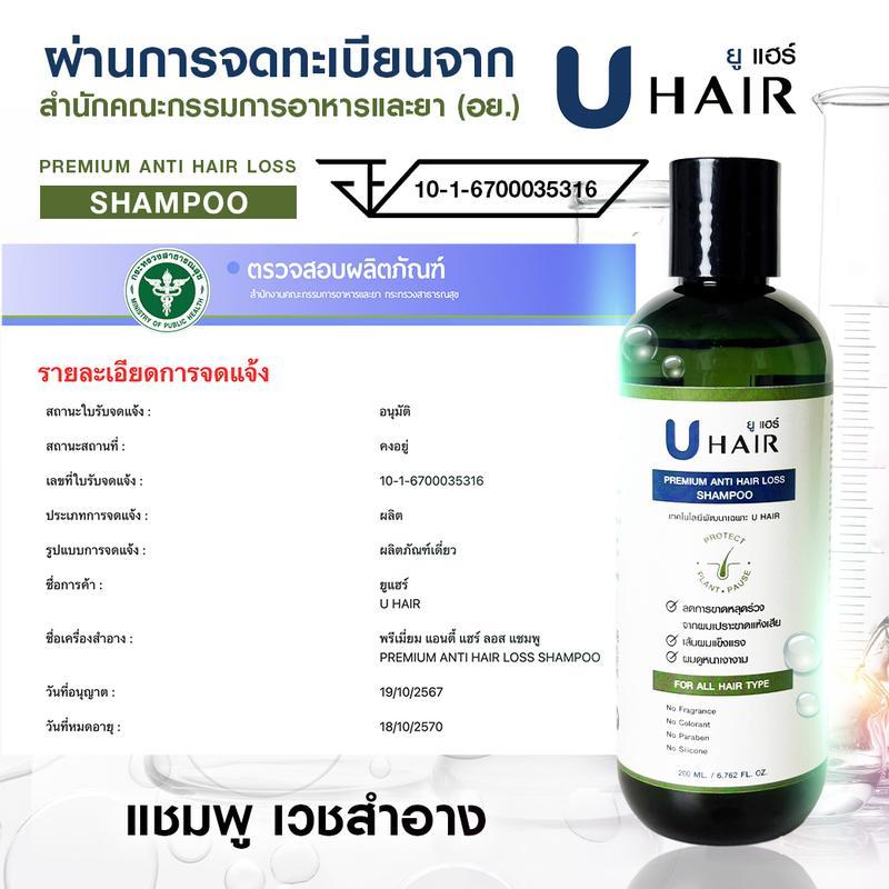 (ราคาพิเศษ เฉพาะ LIVE เป๊กธัญญ่า ) U hair premium anti hair loss serum (35ml.) 2 ขวด + แถมฟรี U hair