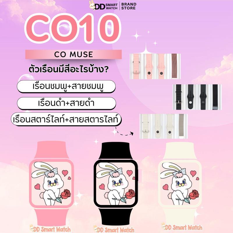 CoMuse รุ่น Co10 mini ได้สาย4เส้น จอ41mm ล่าสุดปี2025 ข้อมือเล็กใส่สวย SuperAmoled รองรับภาษาไทย รับ