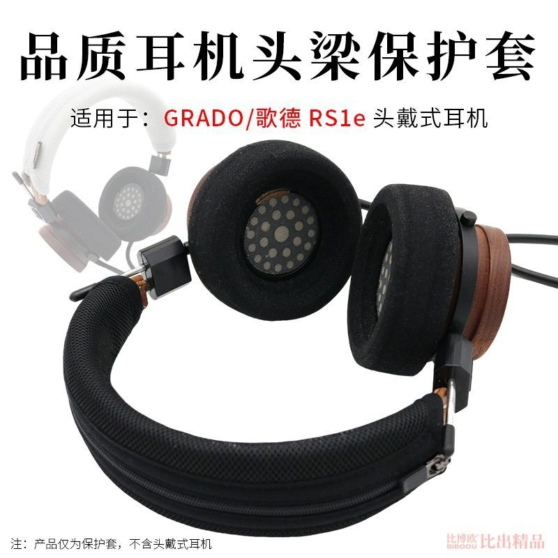 เหมาะสําหรับ GRADO Goethe RS1e ชุดหูฟังเคสป้องกัน RS1e ชุดหูฟัง Cross Beam ฝาครอบแผ่นป้องกัน