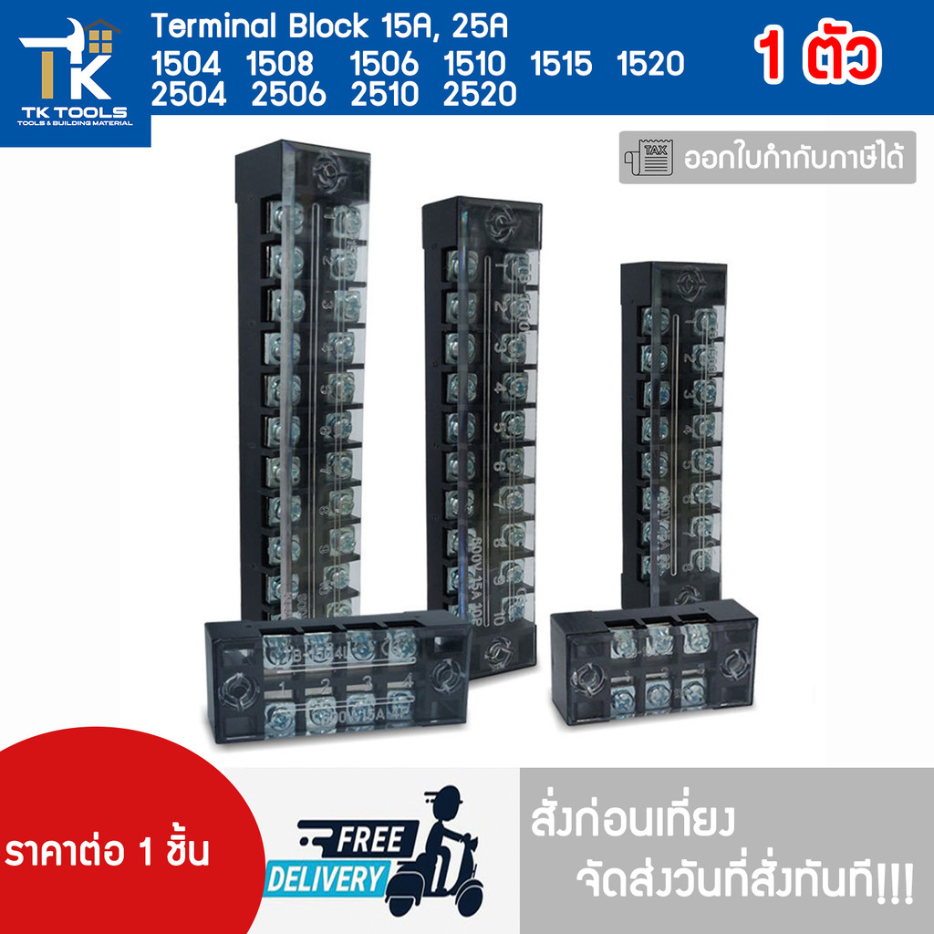 เทอร์มินอล Terminal เทอร์มินอลบล็อก เทอร์มินอล ขั้วต่อสายไฟ 15A 25A  4-20 ช่อง TB1504 - TB1520 , TB2504 - TB2520