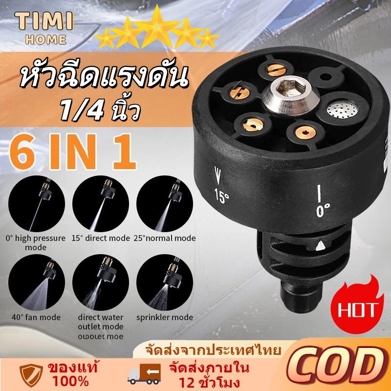 6 In 1 หัวฉีดสเปรย์ แรงดันสูง ไร้สาย 1/4 นิ้ว ทําความสะอาดรถยนต์ อุปกรณ์เสริมรถยนต์ เครื่องมือทําความสะอาดบ้าน