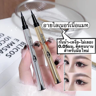 coco.baby:อายไลเนอร์แบบปากกา กันน้ำ ติดทนนาน กันน้ำเหงื่อแห้งเร็วอายไลเนอร์ติดทนนาน E1023