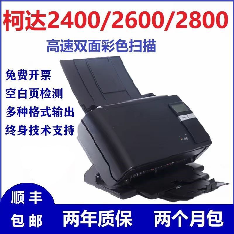 Kodak i2400 เครื่องสแกนเนอร์ความเร็วสูง Fast ต่อเนื่องอัตโนมัติสองด้าน A4 ไฟล์ i2600 ไฟล์ i2800 เครื