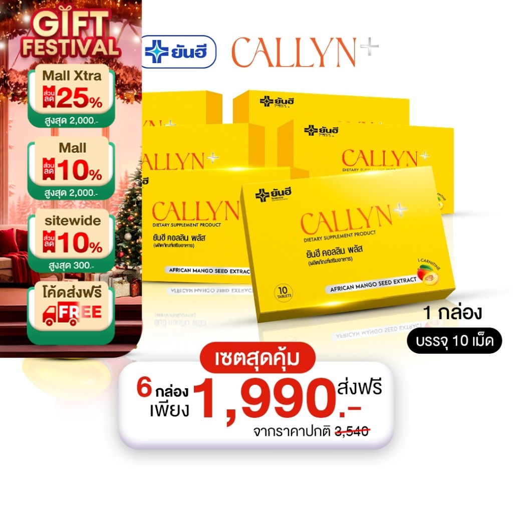 Yanhee Callyn Plus |เซต 6 กล่อง |  ยันฮี คอลลิน พลัส จากยันฮี