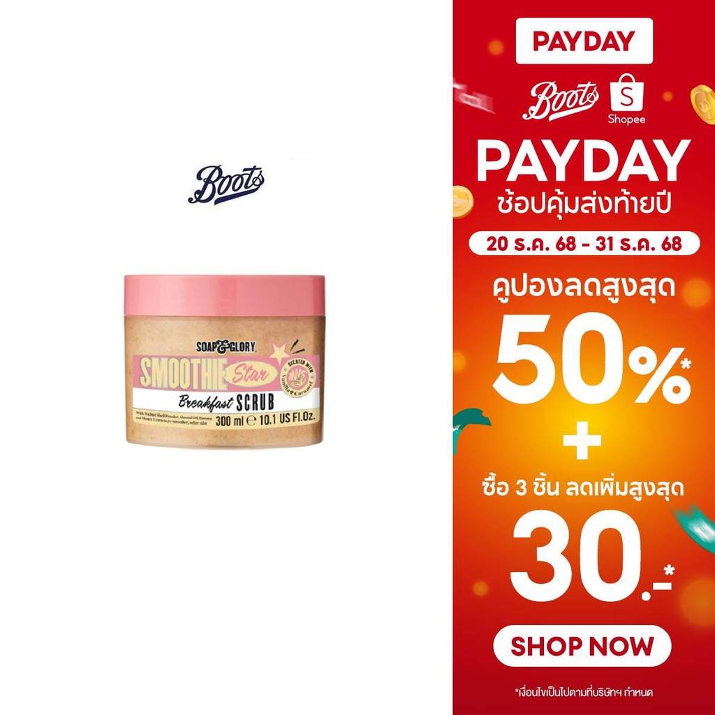 Soap & Glory Smoothie Star Breakfast Scrub 300Ml โซพ แอนด์ กลอรี่ สมูทตี้ สตาร์ เบรคฟาส สครับ 300มล.
